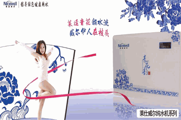 莱适威尔净水器